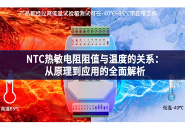 NTC热敏电阻阻值与温度的关系：从原理到应用的全面解析