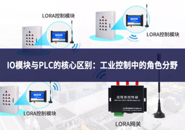 IO？橛隤LC的核心区别：工业控制中的角色分野