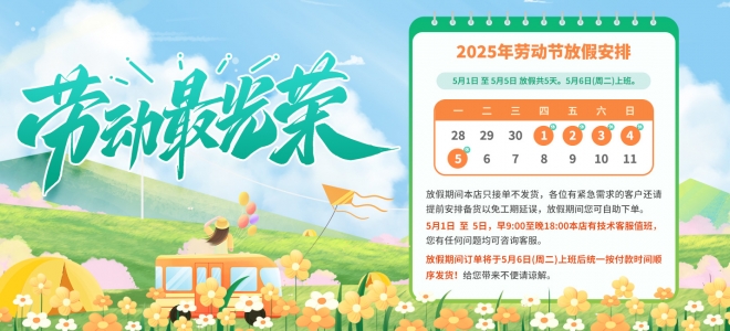 五一劳动节放假通知及温馨提示