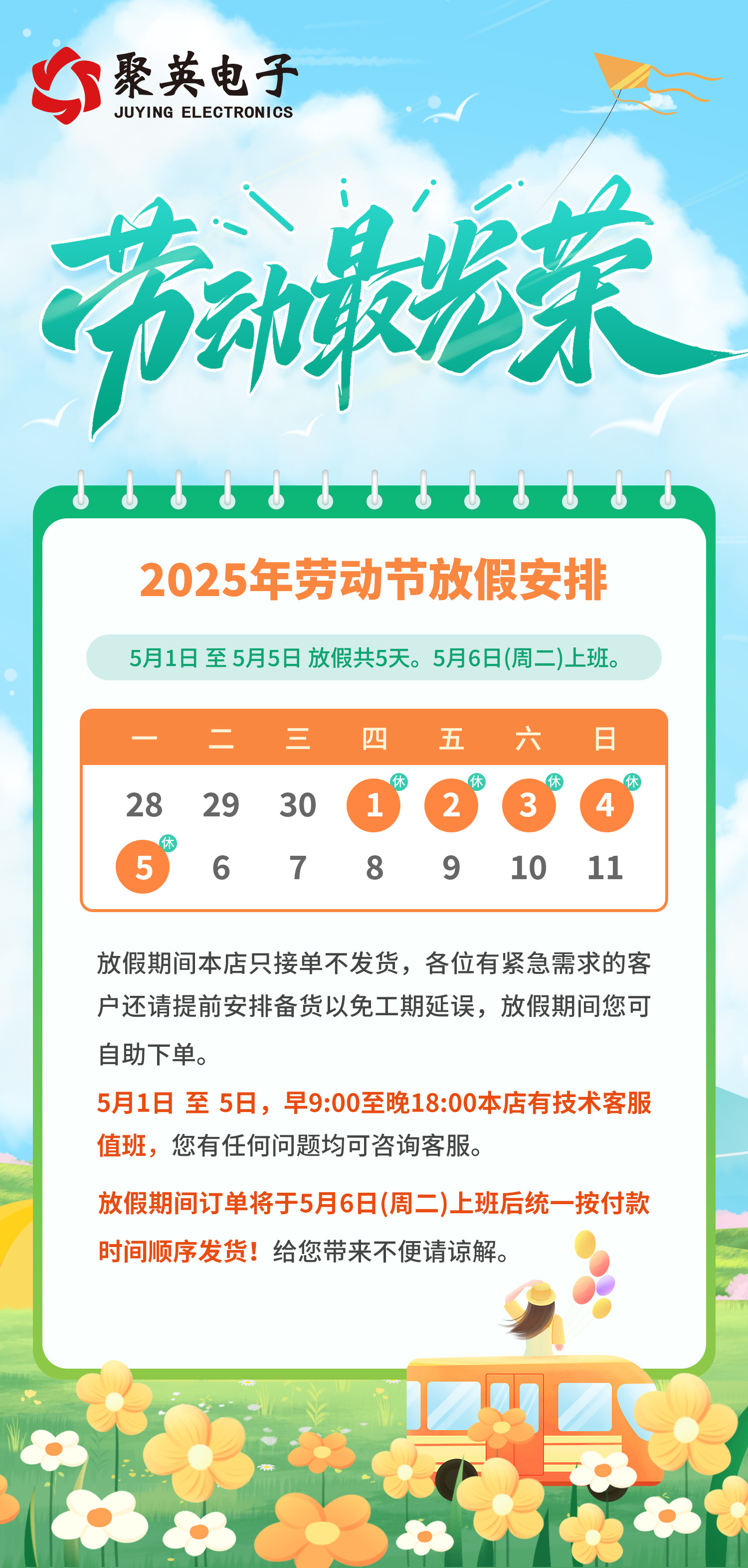 2025五一放假通知--手机海报.jpg