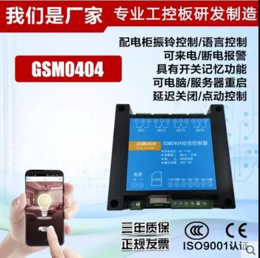 GSM0404手机短信报警？