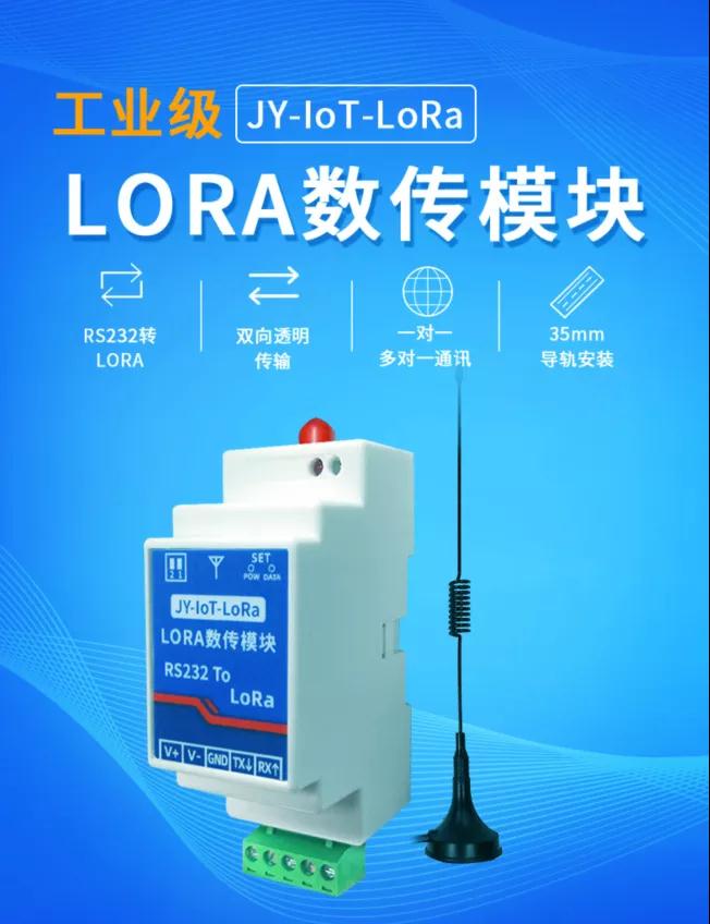 LORA数传？