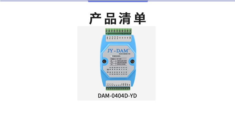 DAM-0404D-YD 工业级I/O？椴非宓