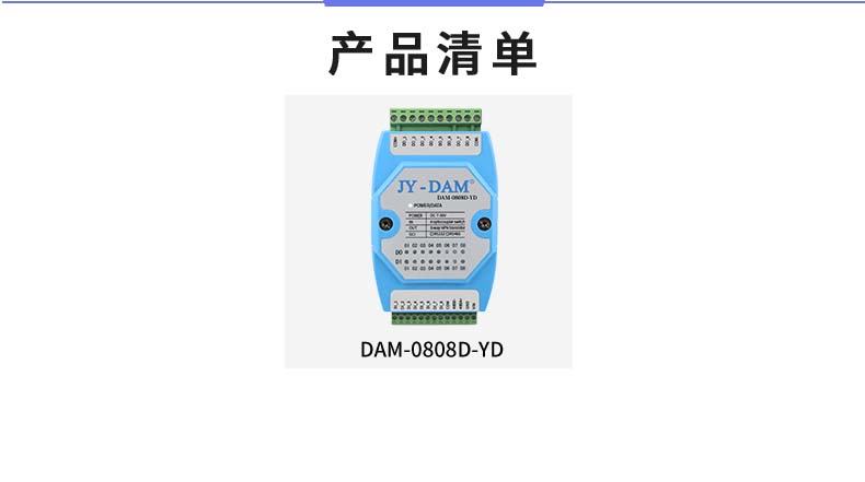 DAM-0808D-YD 工业级I/O？椴非宓