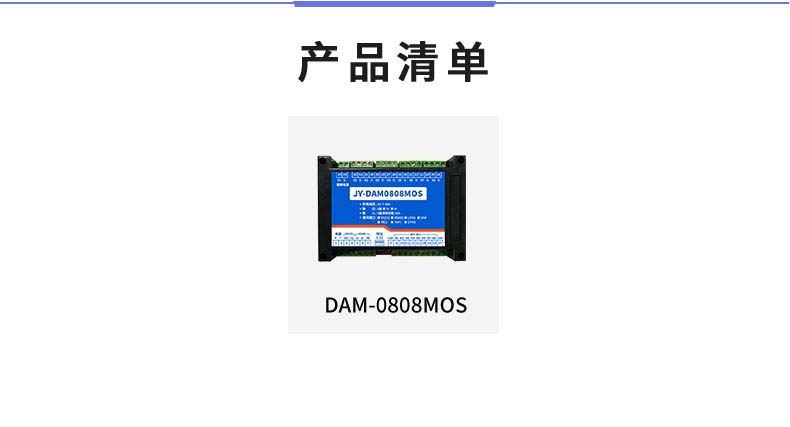 DAM-0808MOS 工业级I/O？椴非宓