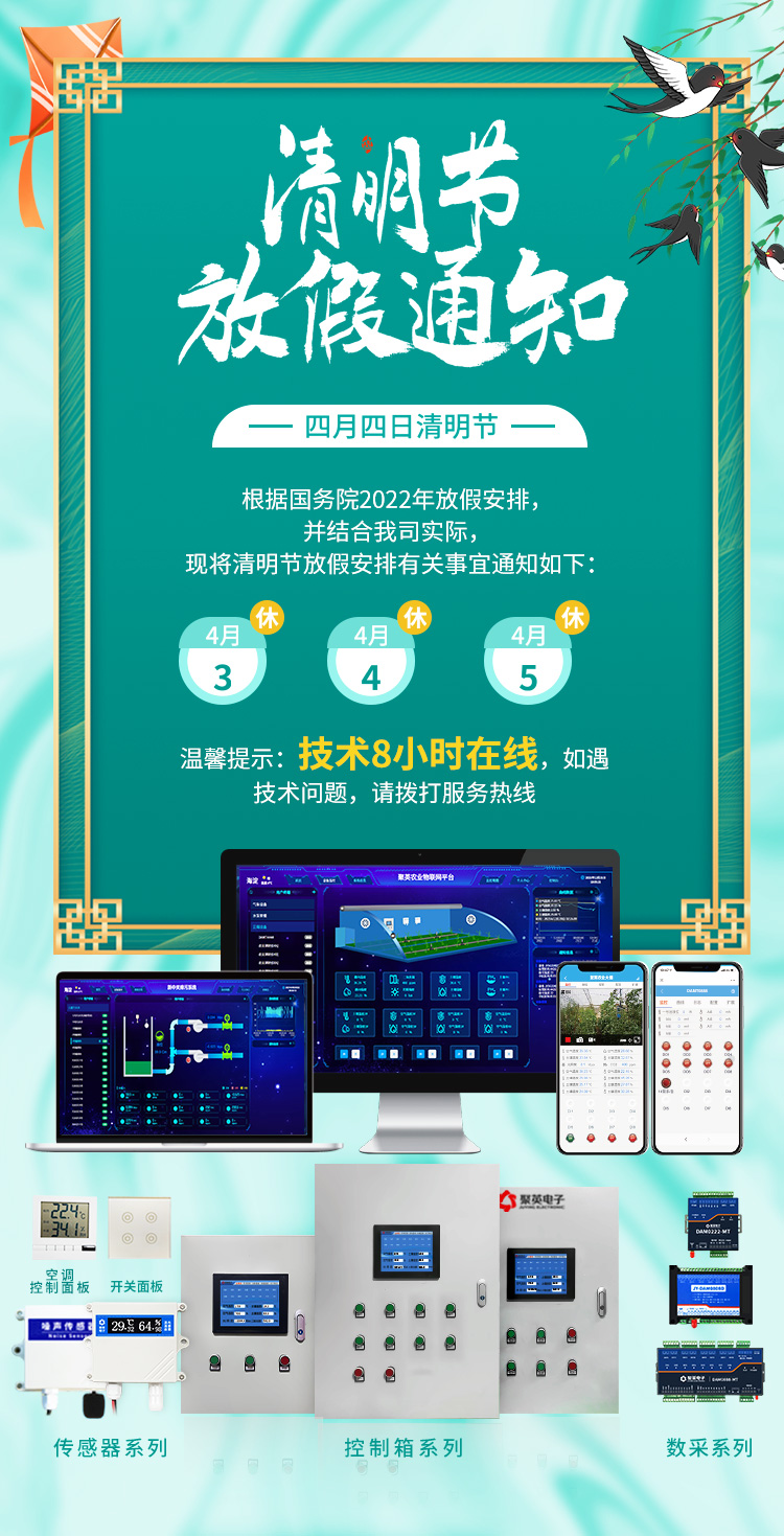 sunbet申慱官网,sunbet申搏官方网站2022年清明节放假通知