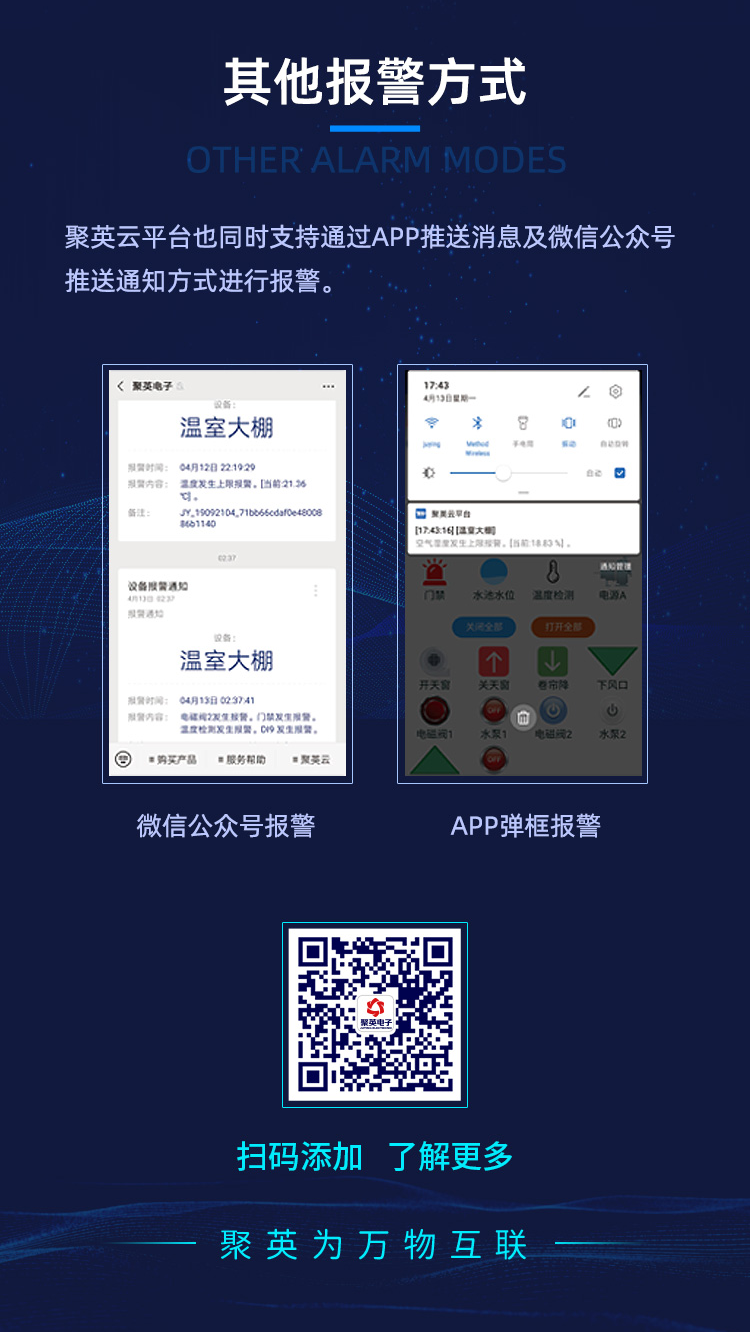 聚英云平台其他报警方式