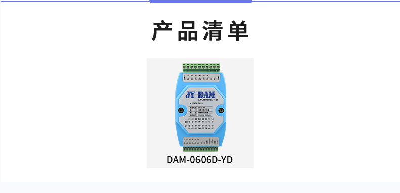 DAM-0606D-YD 工业级I/O？椴非宓