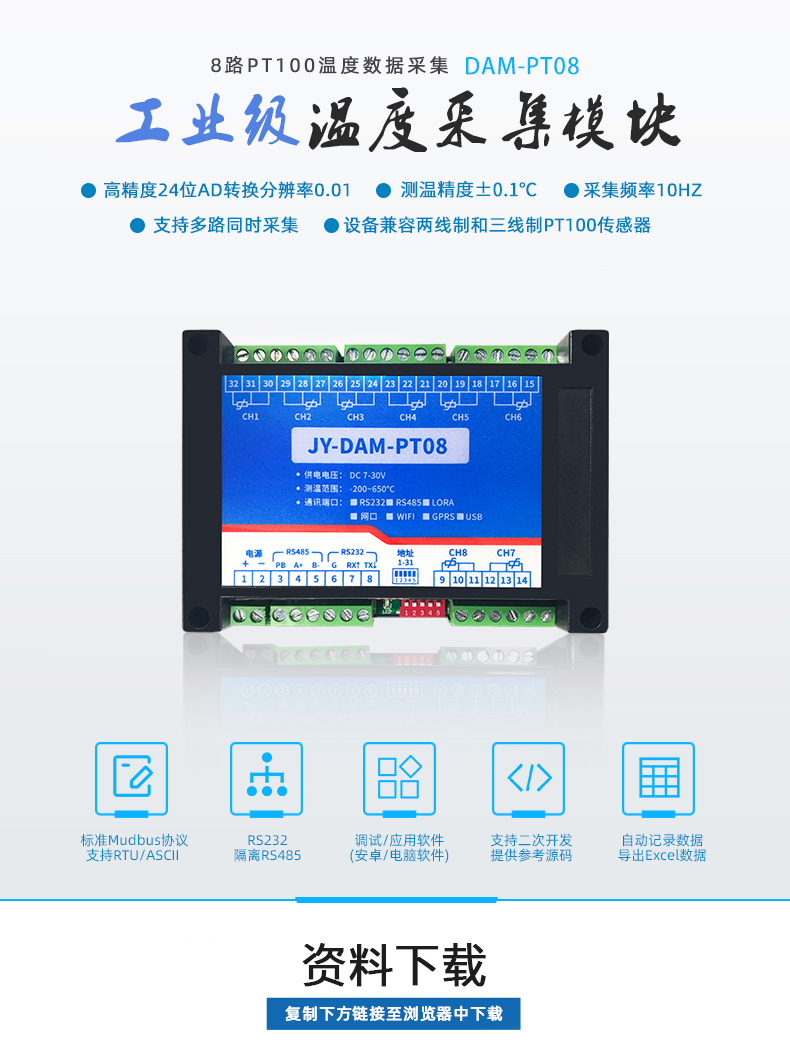 DAM-PT08 温度采集？