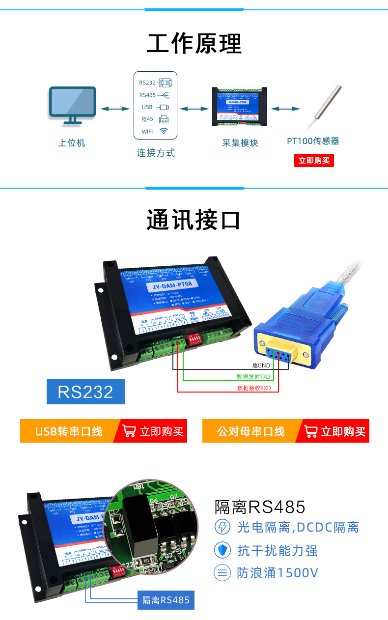 DAM-PT08 温度采集？楣ぷ髟