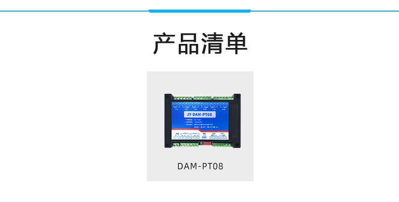 DAM-PT08 温度采集？椴非宓