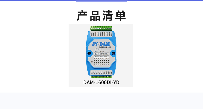 DAM-1600D-YD 工业级I/O？椴非宓
