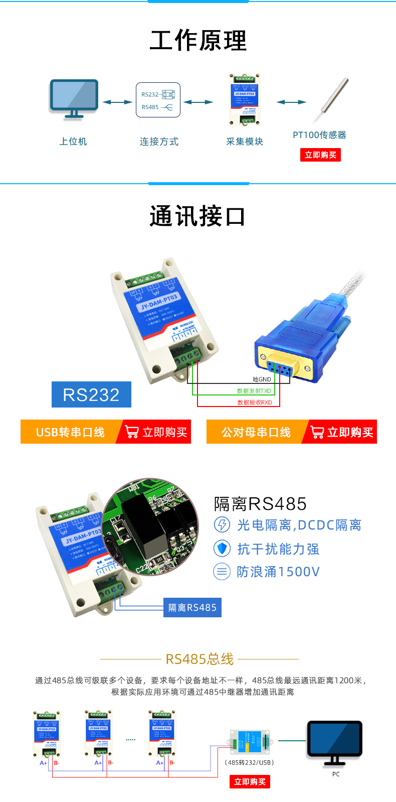 DAM-PT03 温度采集？楣ぷ髟