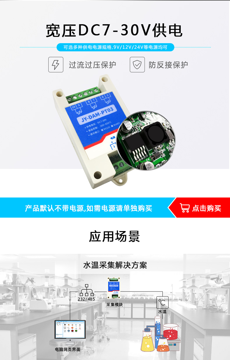 DAM-PT03 温度采集？橛τ贸【
