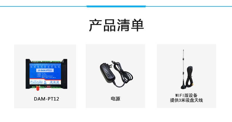 远程测控 DAM-PT12 温度采集？椴非宓