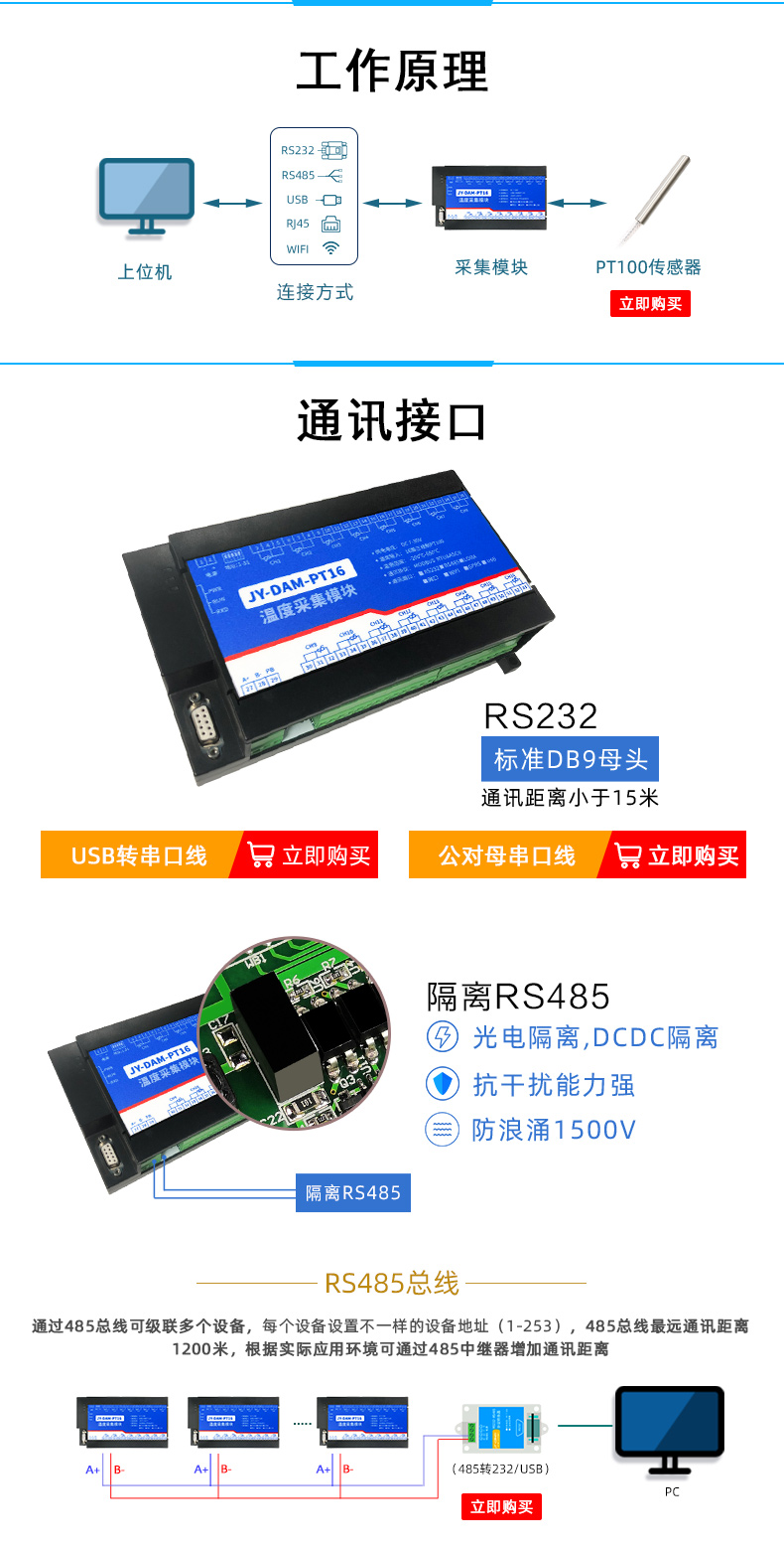 DAM-PT16 温度采集？楣ぷ髟