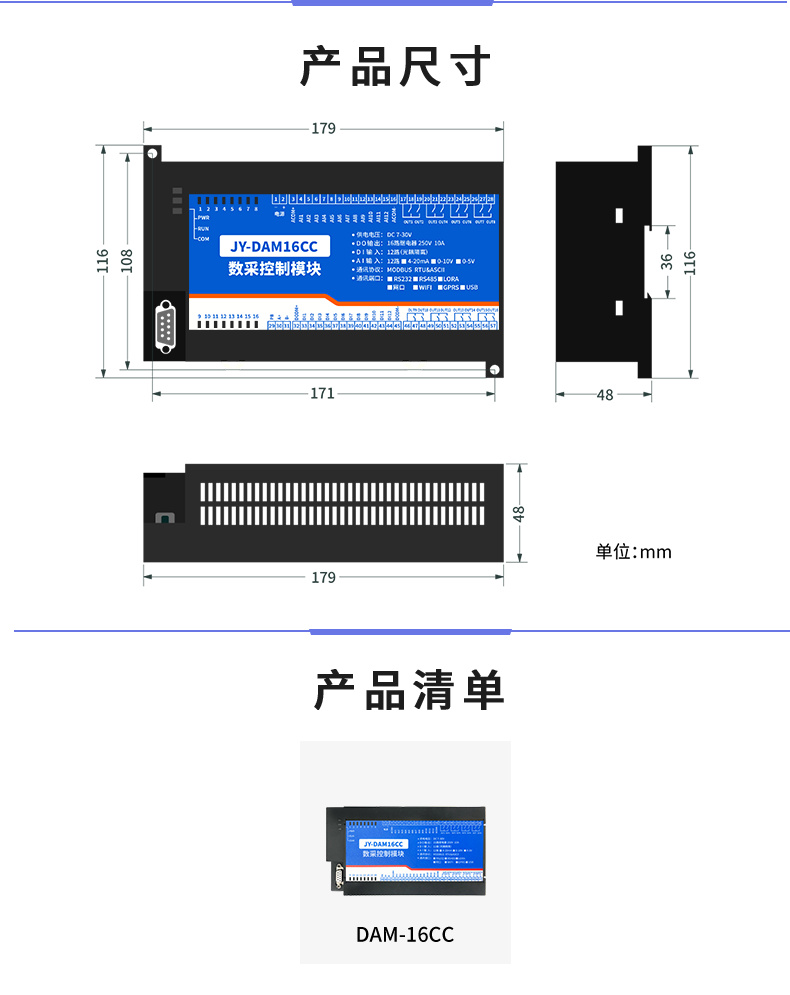 DAM-16CC 工业级数采控制器产品尺寸