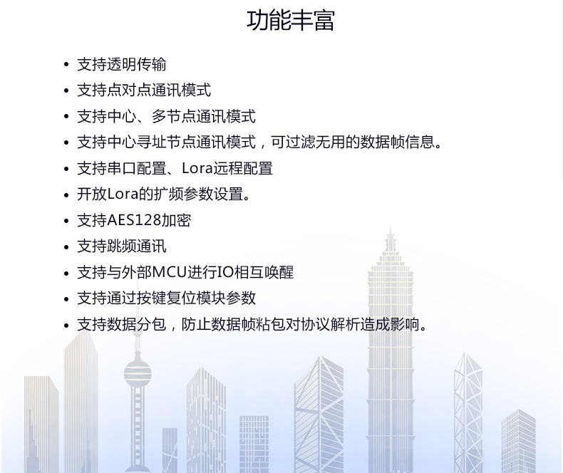 JY-LN031 JY-Lora扩频通讯功能