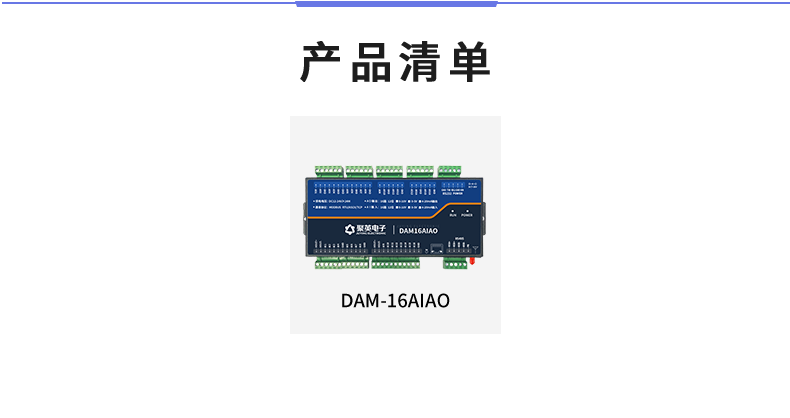 DAM16AIAO 模拟量采集？椴非宓