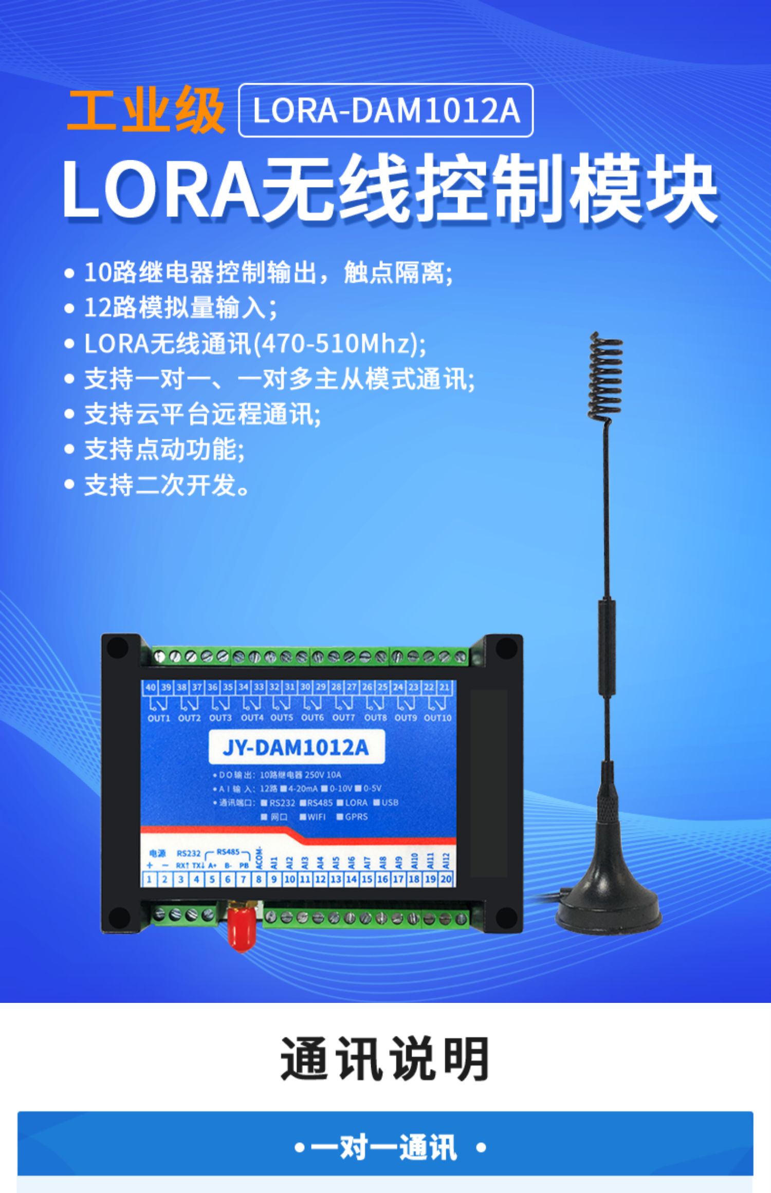 LORA1012A LoRa无线测控？