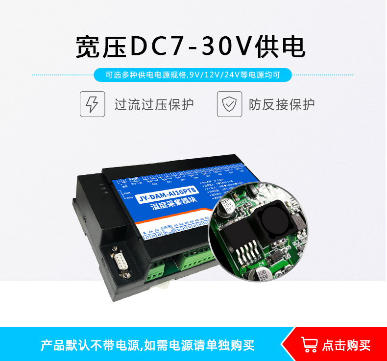 JY-DAM-AI16PT8 温度采集？楣┑绻δ