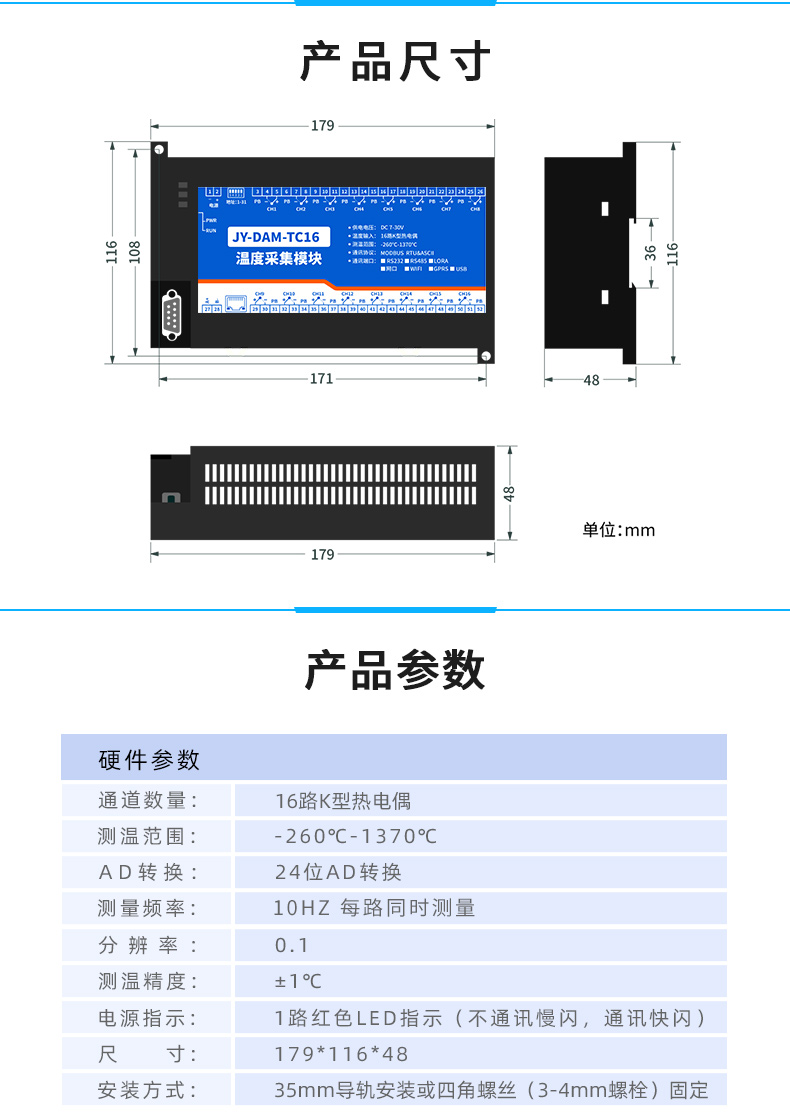 JY-DAM-TC16 16路热电偶温度采集模块尺寸