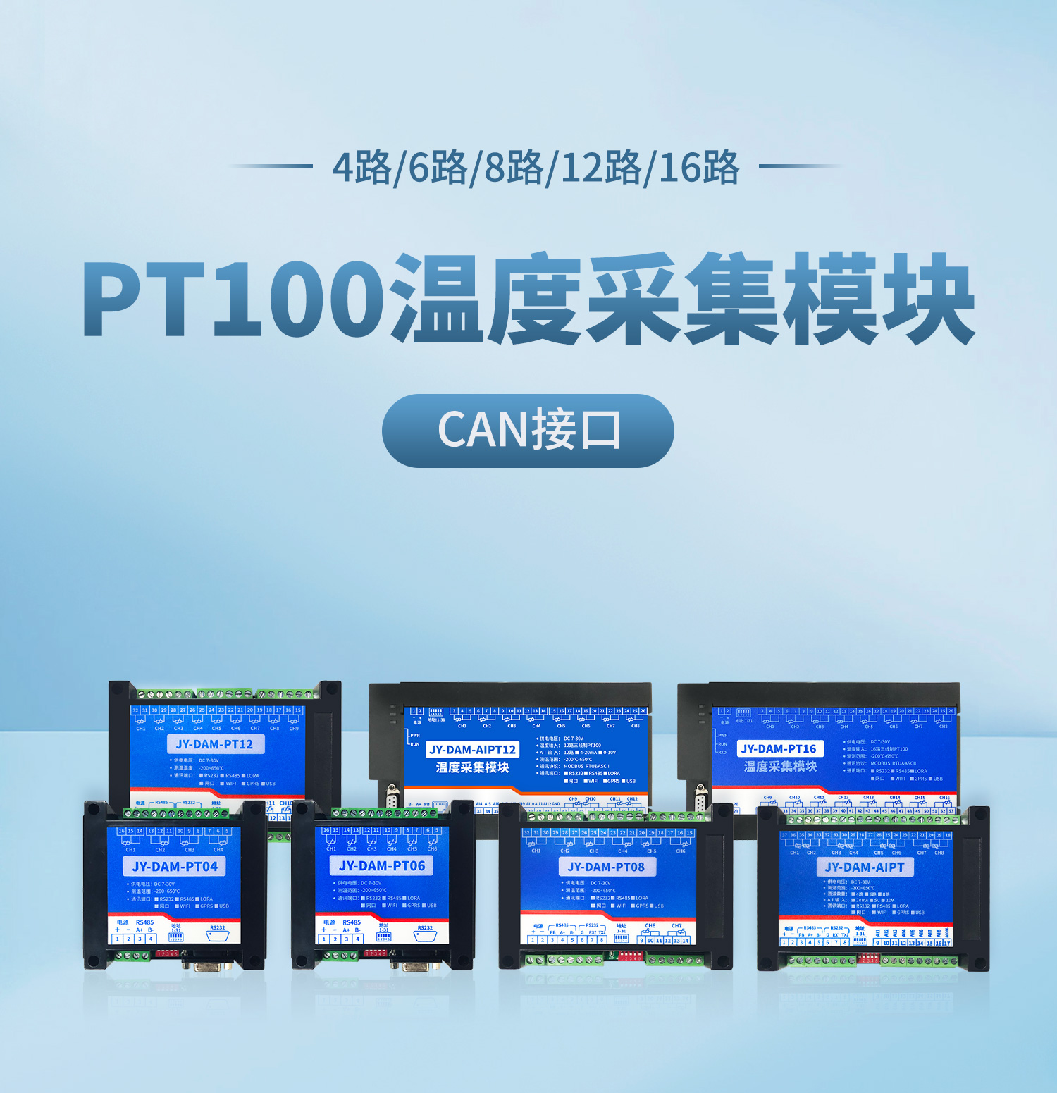 CANPT100温度采集系列