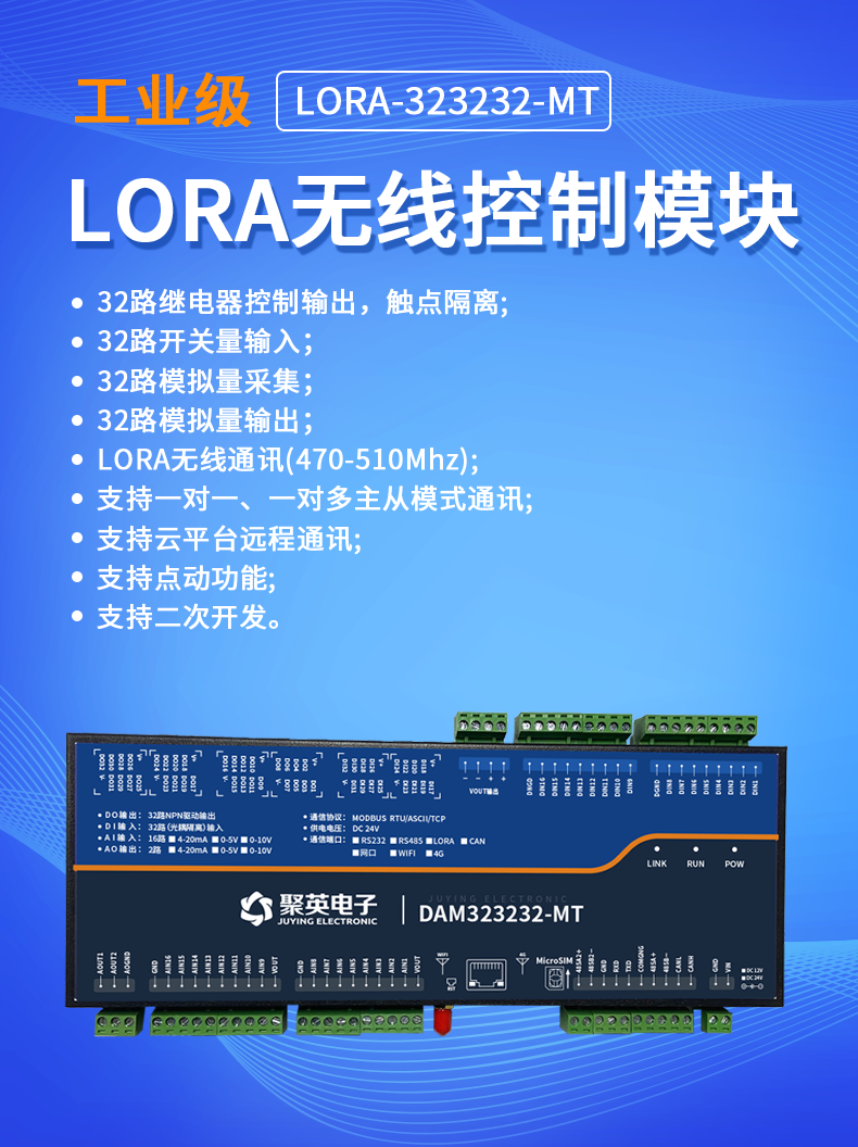 LoRa323232-MT LoRa无线测控？