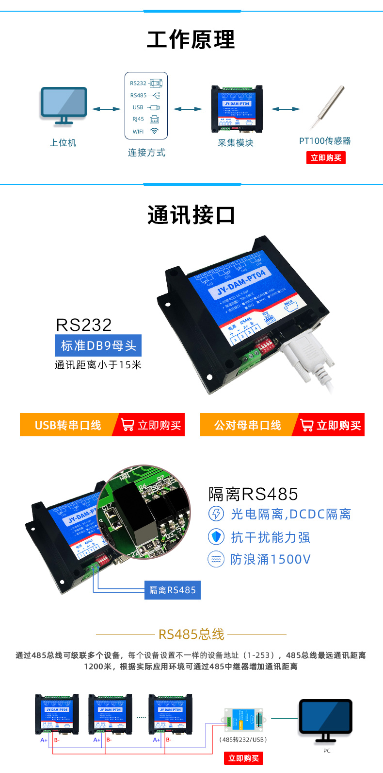 DAM-PT04 温度采集？楣ぷ髟