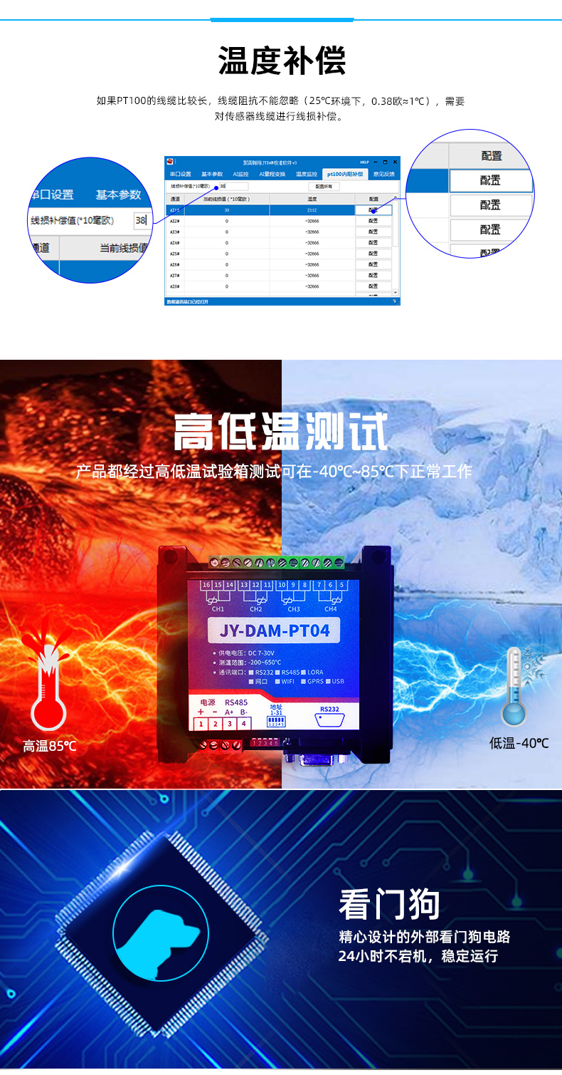 DAM-PT04 温度采集？樘氐