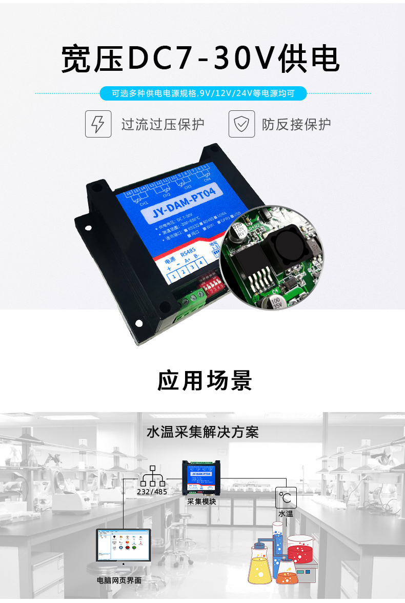 DAM-PT04 温度采集？楣┑绻δ