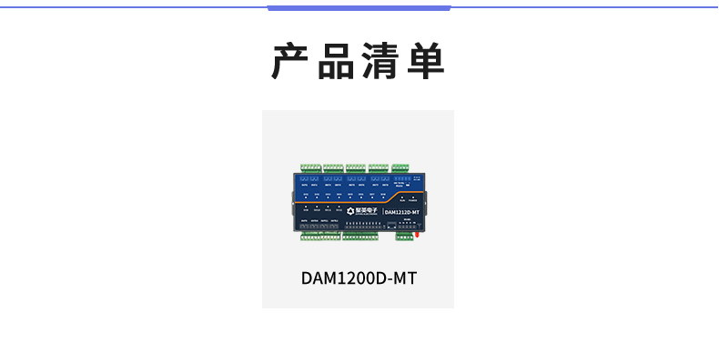 DAM1200D-MT 工业级I/O？椴非宓