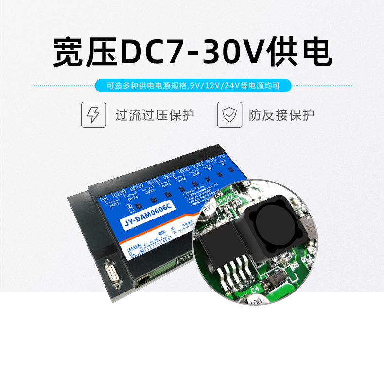 DAM-0606C JY-LoRa无线控制？榭硌构┑