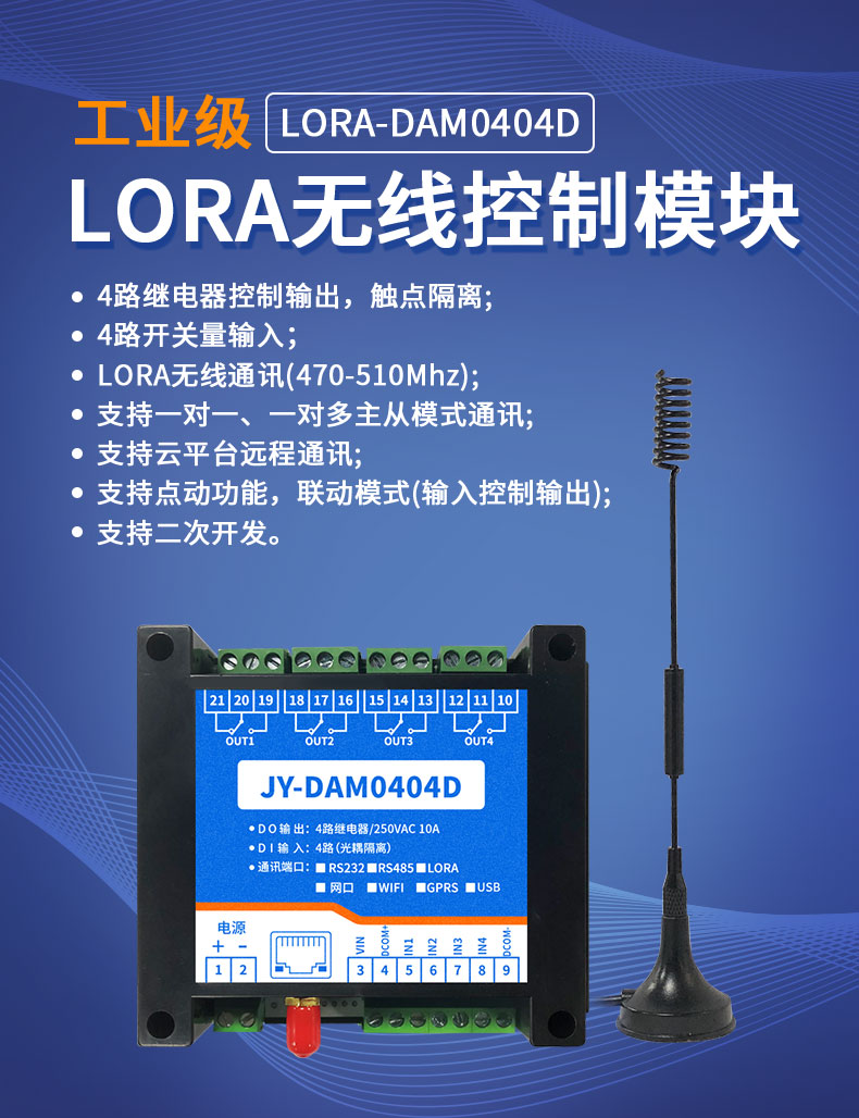 LoRa0404D  LoRa无线控制？