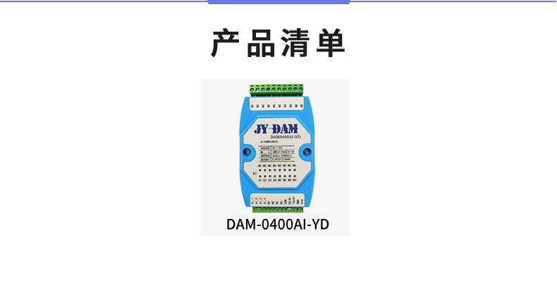 DAM-0400AI-YD 模拟量采集？椴非宓