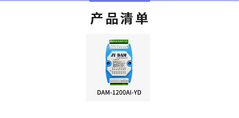 DAM1200AI-YD 模拟量采集？椴非宓