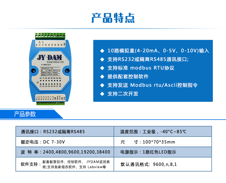 DAM1000AI-YD 模拟量采集？椴凡问