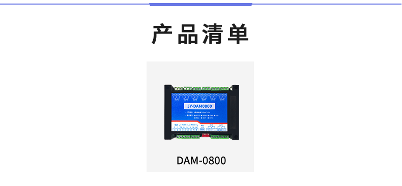DAM-0800 工业级I/O？椴非宓