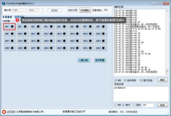 聚英红外？仄 控制界面
