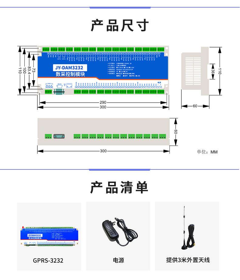 云平台 DAM-3232 GPRS版 远程数采控制器产品尺寸