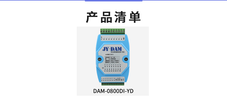 DAM-0800DI-YD 工业级I/O？椴非宓