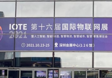 「展会回顾」IOTE 2021深圳站精彩回顾，聚英携五大行业解决方案亮相国际物联网展