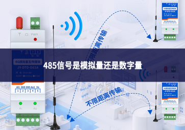 485信号是模拟量还是数字量