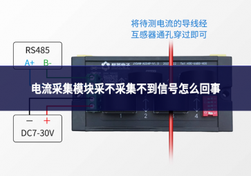 电流采集？椴刹徊杉坏叫藕旁趺椿厥