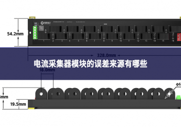 电流采集器？榈奈蟛罾丛从心男